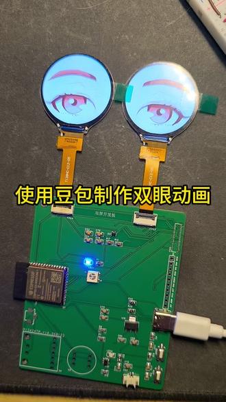 使用豆包制作双目眨眼动画 如何制作眼睛素材和生成双目动画,包括绘制眼睛、生成眨眼动画、格式转换、提取帧数、生成连贯动画和烧录到固件等步骤。#ai玩具 #ai小智 #眼球动画 #乐鑫 #豆包