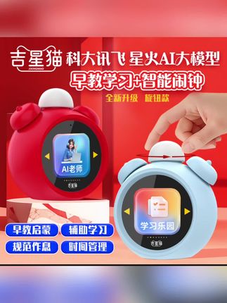 吉星猫星火AI大模型智能闹钟学习机学生计时起床神器时间管理器 #智能闹钟 #时间管理器 #好物推荐🔥 #闹钟一响立马起床 #智能闹钟学生闹铃