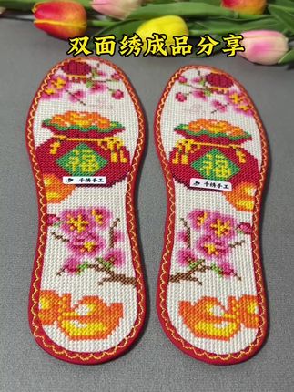 双面绣成品鞋垫分享,漂亮福袋子喜欢吗#十字绣鞋垫 #千绣手工鞋垫 #鞋垫