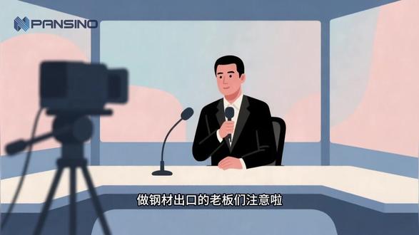 3分钟搞懂钢铁出口许可证!少踩坑、快办证! #钢铁出口许可证 #热点 #外贸出口 #货代日常