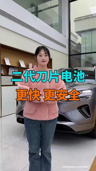 比亚迪第二代刀片电池 不仅充电速度快,而且很安全,品质有保障#海洋新春焕新季#闪充时代告别等待#2026款海狮06EV