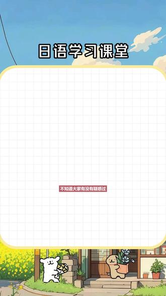 在日本 为什么日本人叫人得叫“xx桑” #日语#日语学习#日语口语#日语入门#日语教学