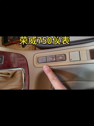 #抖音记录修理工的日常 #专业的事交给专业的人 #修车 #修理工的日常 荣威750灯光指示故障维修