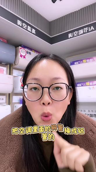 铝带铜,是时代的进步还是行业的整顿#格力 #空调安装 #衡阳 #董明珠 #实体厂家