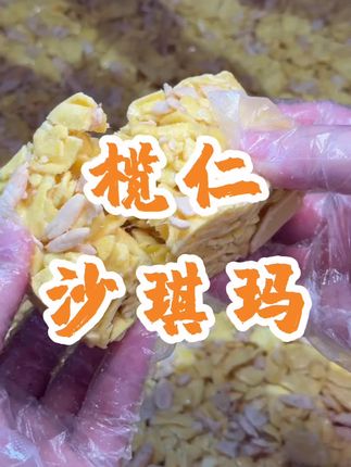 家婆口头叫儿媳不要放弃白天鹅工作,转眼给她几百万创业,做出了这个白天鹅同款沙琪玛!#白天鹅 #老广的味道 #点心美食 #沙琪玛 #沙琪玛推荐