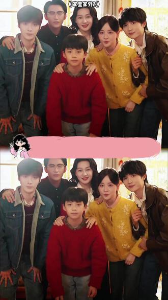 《家里家外2》 #《家里家外2》 #红果短剧