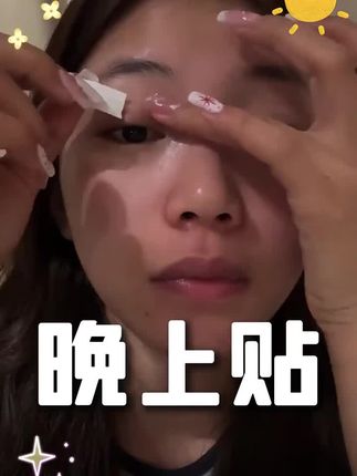 #双眼皮贴#单眼皮#内双