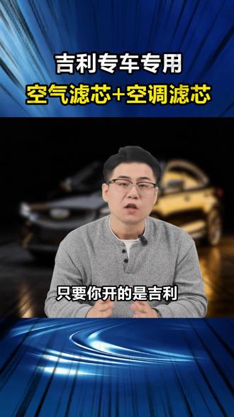 吉利车型更换空气空调滤芯的保姆级详细安装教程,看完以后就可以自己更换了,还能省下不少#空气滤芯更换教程 #空调滤芯 #吉利汽车