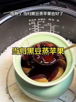 所有女生答应我都去吃蒸苹果,早餐给自己来一份,一天都元气满满#当归黑豆 #蒸苹果 #自测分享 #细初当归黑豆