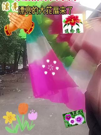 筒单又快乐的大花扇转起来了👍👍#喜欢的朋友点个赞 🔥🔥#记录美好生活每一天🔥🔥👍 #锻炼身体开心就好 👍👍😁😁