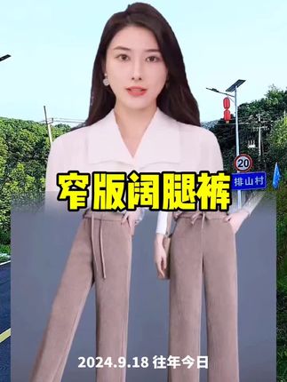 突然降温,还没有找到心仪的裤子,牛仔裤紧绷显胯宽,普通阔腿裤,秋冬穿显胖又厚重,而这条糯米阔腿裤。遮肉显瘦腿感在线修饰腿型松紧腰不勒,有口袋,很方便揉搓,不易皱背面,也不显屁大。随便搭配一件上衣都很慵懒休闲,每个颜色都好看。在我的辛巴上,喜欢的姐妹可以试试看。