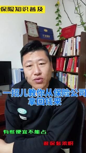 轻松一招儿搞定保险公司,快速拿回钱的办法#保险 #保险费 #理赔 @DOU+小助手