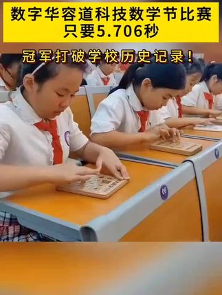 数字华容道磁力版数学数字滑动拼图游戏九宫格儿童小学生益智玩具 #好物分享 #好物推荐 #好物 #居家好物