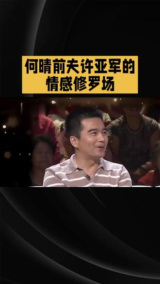 谁能想到!许亚军的“情感修罗场”比《人民的名义》还抓马,2025年一场葬礼直接让他的四段婚史被扒得底朝天!#娱乐明星