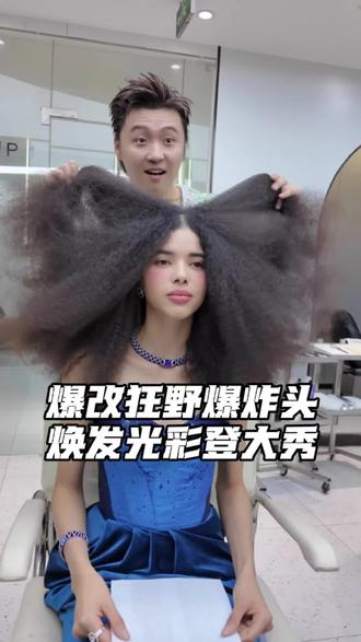 海德伦敦大秀预选模特!巴西爆炸头专属改造,2026新款拉美卷完整教程。不管发质干枯毛躁、粗硬炸毛,一招轻松全部搞定!#海德全国公益巡剪