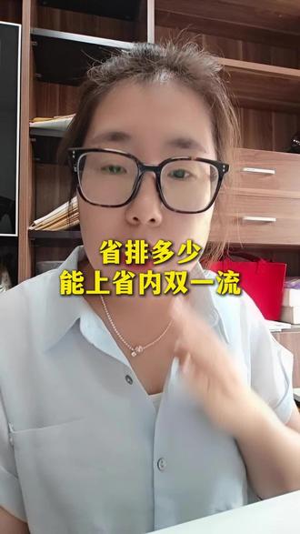 山西高中家长! 省排名多少,可以上省内的排名前三的大学?#山西高考#太原中高考#太原升学 #高中家长 #家长必读