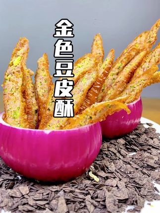金色豆皮酥#豆皮酥