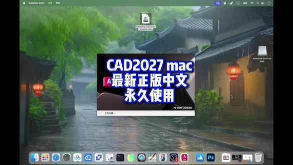 mac版CAD下载,CAD2027中文版下载安装教程。 CAD2027mac中文版,支持mac所有机型永久使用。#mac版cad #CAD2027 #CAD下载
