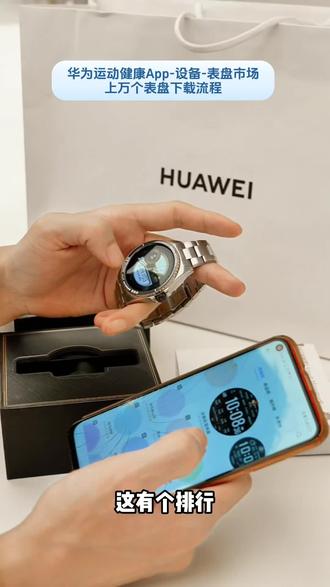 华为运动健康App-设备-表盘市场,上万个表盘下载流程#华为表盘 #WATCHPT6Ultra #WATCHPT6PRO #WATCHPT6Ultra搭载HUAWEISmartMovement限量款 #温馆长测评