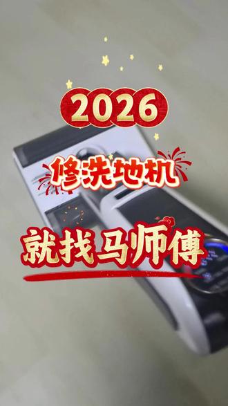 友望洗地机,提示清水箱缺水~WOW~水泵和电机都没坏~ #清水箱缺水 #沈阳大连#免费上门取送#家用洗地机维修#友望洗地机维修