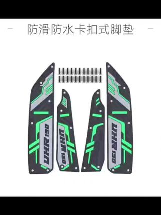 豪爵UHR150摩托车软胶脚垫HJ150T-28防滑防水卡扣式脚垫#豪爵uhr150 #摩托装备 #摩托脚垫 #豪爵