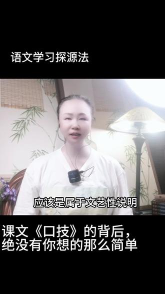 课文《口技》的背后,绝没有你想的那么简单!