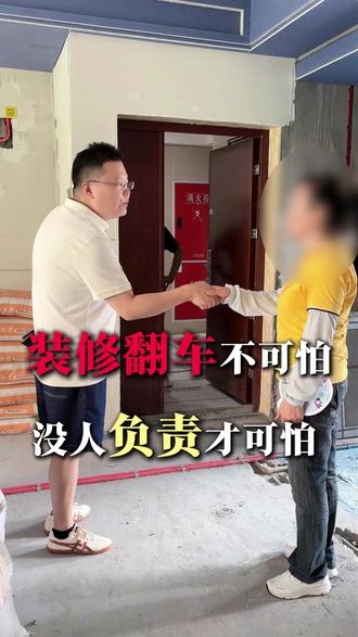 窗户安装翻车,你会怎么做! #眉山装修 #彭山装修 #装修翻车 #装修设计