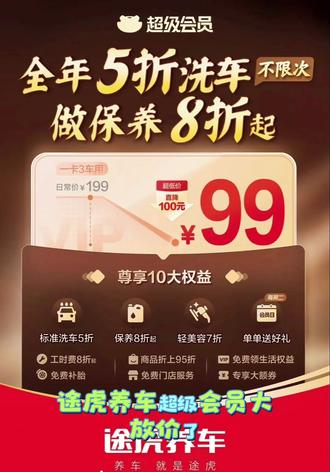 一卡3车可以用,全年5折洗车不限次数,工时费8折起。美容7折,送免费补胎一次,4月限时活动开卡礼包开包就送 雨刮器,空调滤芯,加油卷三选一,全国8000家门店均可以使用#途虎养车 #东山 #苏州景区推荐