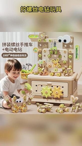 儿童拧螺丝玩具电钻组装,3岁+男孩益智动手,生日礼物好选择! #儿童益智玩具 #男孩生日礼物 #动手能力培养 #亲子互动 #拼装玩具