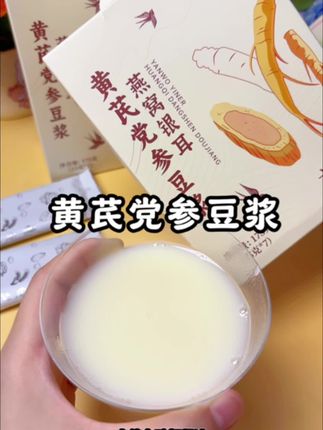 建议姐妹们把早餐都换成这个#黄芪党参豆浆!口感细腻顺滑,真的太好喝了!#早餐吃什么 #豆浆粉 #仙女都在喝什么 #营养早餐