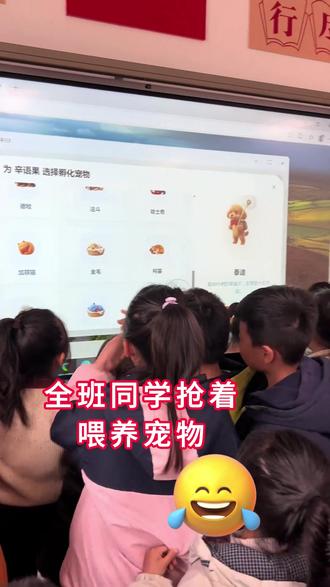 让每位同学领养一只宠物,通过写作业,听写,背诵,打扫卫生等,来换取积分来喂养宠物!学生学习真的越来越积极了。#班级宠物 #班级宠物乐园 #云养宠物 #班级管理 #小学班主任