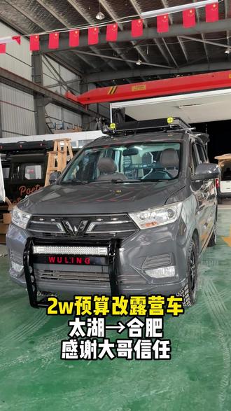 2w改的五菱宏光露营车会是什么样? #钓鱼车 #露营车 #宿营车 #露营车改装 #宿营车改装