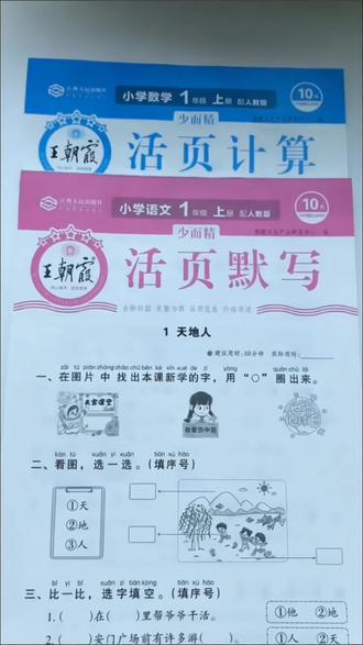 #王朝霞活页卷 上新啦,每星期一张,一周一测,查漏补缺,扎实基础,巩固知识点。#试卷 #单元测试卷 #必考考点 #小学试卷分享