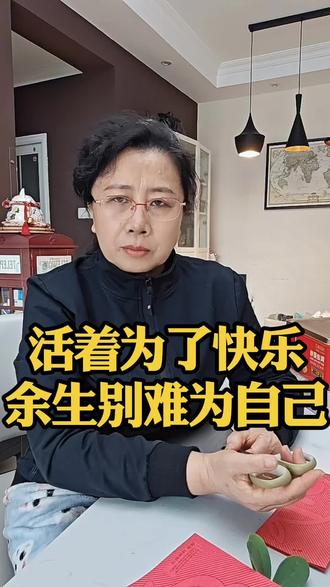 活着为了快乐 余生别难为自己 对于深陷低谷的丧偶女人而言,我们早已历经生离死别的锥之痛#抖音玩法达人中心 #情感共鸣 #正能量