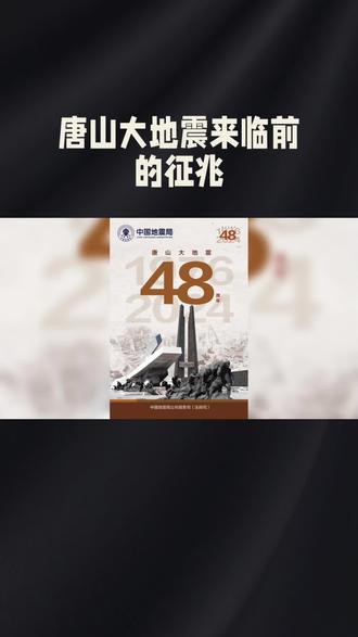 唐山大地震来临前的征兆