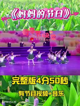 母亲节舞蹈《妈妈的节日》,属于妈妈的节日,献给妈妈的礼物#母亲节舞蹈#母亲节快乐妈妈辛苦了 #母亲节暖心大作战 #母亲节舞蹈#母亲节送礼送到心坎里 #母亲节舞蹈素材#少儿舞蹈剧目 #母亲节礼物