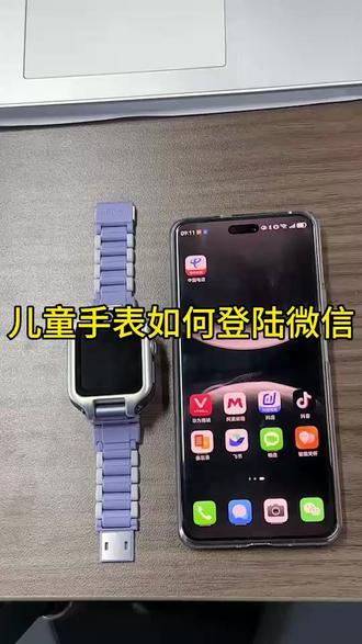 华为儿童手表5xpro你会操作微信了吗?#华为儿童手表 #华为儿童手表5xpro #华为 #华为新春礼 #一马当先年年有为