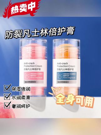 凡士林倍护膏,保湿滋润还防裂,便携设计护手护足超方便#好物推荐🔥 #好东西一起分享 #干裂膏 #干裂膏滋润保湿 #必备好物