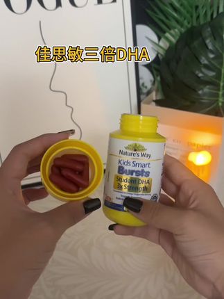 每粒浓缩三倍DHA精华,含量更高,营养更纯粹。小小一粒,轻松补充每日所需,帮助孩子抓住大脑和视力发育的关键期。#佳思敏三倍DHA#澳洲佳思敏 #强烈推荐 #DHA #我捡到宝了