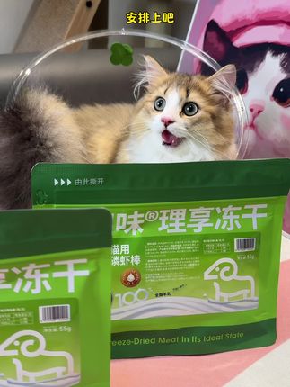 早发现这个羊奶磷虾棒我就不用那么费劲喂鱼油了#科学养宠攻略 #养猫新手 #喵知味