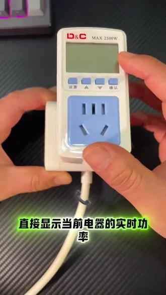 #计量插座#家用电器#功耗测试仪 智能监测功率电量#电费计度器 220V#高精度计量插座