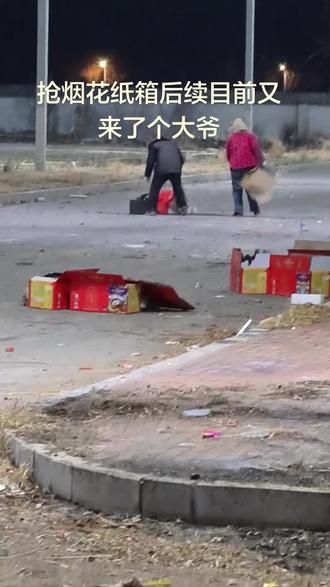 抢烟花纸箱后续来喽来喽 #这就是农村的生活 #原生态乡村