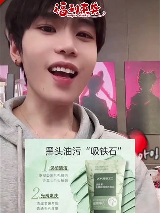 【冠军&国货推荐】叶绿素氨基酸洗面奶细嫩洁面泥控油去黑头清洁正 #洗面奶 #清洁 #氨基酸 #洁面乳