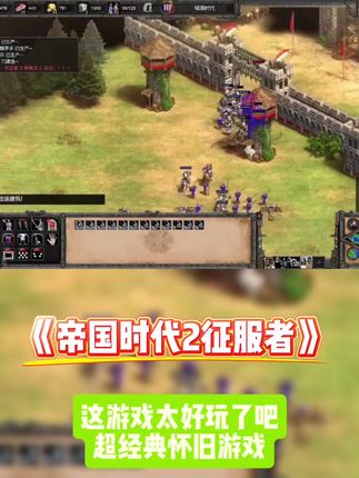 帝国时代2征服者下载安装#帝国时代2之征服者 #帝国时代 #经典游戏 #无限回购的宝藏单品