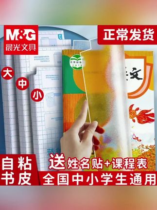 #上热门 晨光分段式包书皮透明磨砂切角包书膜学生课本防水防污保护书套#好物推荐#学生课本书皮#好东西一起分享