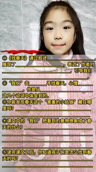 二年级下册语文寒假预习新课第二课《找春天》#创作者中心 #创作灵感 #二年级下册语文 #寒假预习 #预习课本