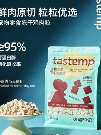 实现冻干自由就这么简单! 味道印记一大包500克鸡胸冻干粒抄底价!#味道印记 #新手养猫 #萌宠好物 #冻干 #萌宠出道计划