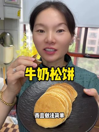 妈妈们姥姥们奶奶们,一个密封袋能干什么?一瓶牛奶,一个鸡蛋,就能做好吃的松饼,松软香甜 #小松饼 #美食 #酵母粉 #牛奶松饼