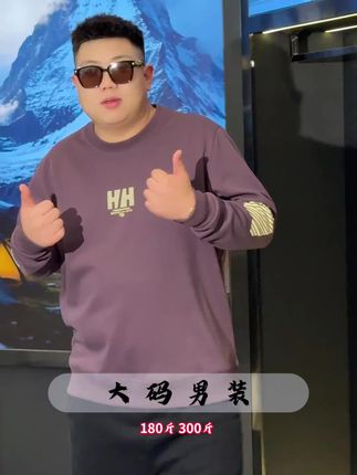 大码男装秋季新款上新!采用优质棉面料柔软舒适,胸前重工彩绘工艺,版型上身显瘦百搭不挑人,多色可选,180斤-300斤轻松驾驭,高性价比#休闲百搭 #时尚卫衣 #长袖t恤 #大码男装 #宽松t恤