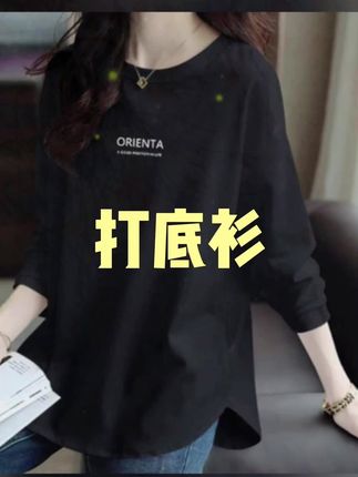 打底衫#中长款T恤 #内搭外穿都好看#宽松版型#百搭t恤 #长袖t恤